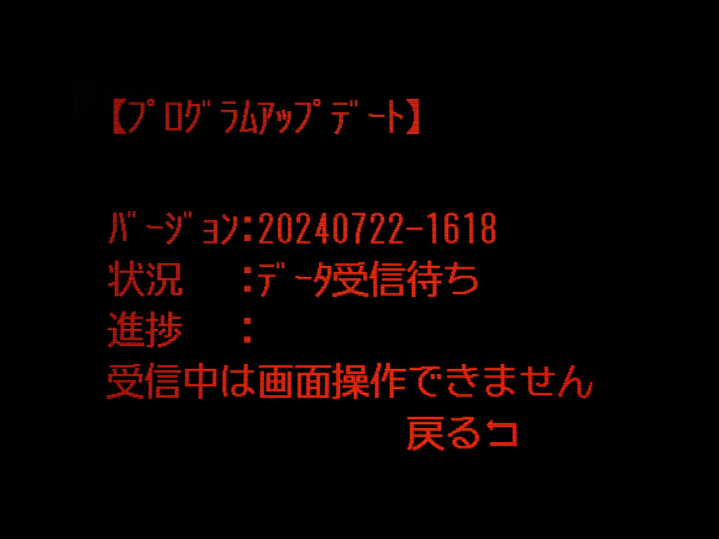 プログラムアップデートのお知らせ