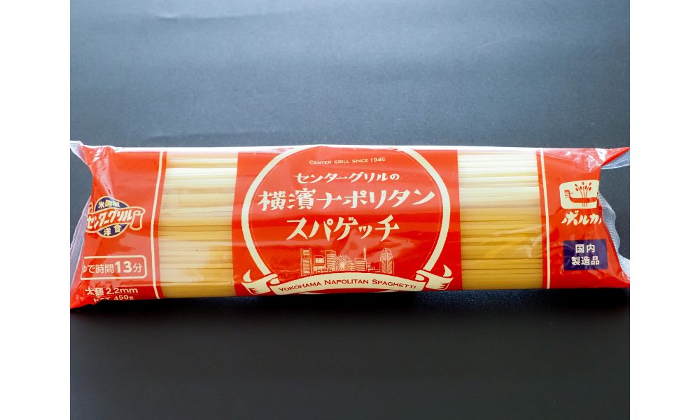 ボルカノ センターグリルの横濱ナポリタン スパゲッチ450g